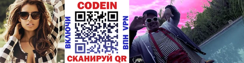 где найти   Качканар  Кодеиновый сироп Lean напиток Lean (лин) 